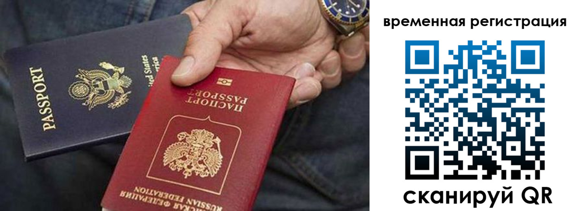 временная регистрация в квартире в Евпатории