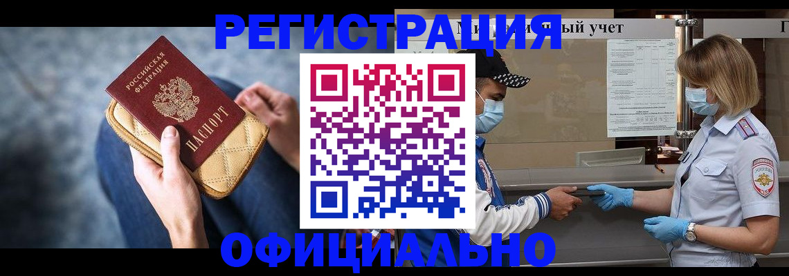 временная регистрация для всех в Евпатории