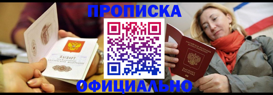 прописка гарантия в Евпатории