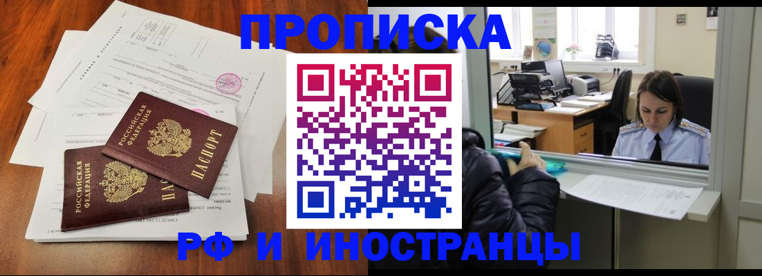временная регистрация в квартире в Евпатории