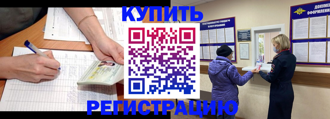 временная регистрация законно в Евпатории