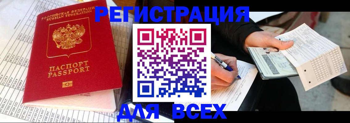прописка штамп в Евпатории